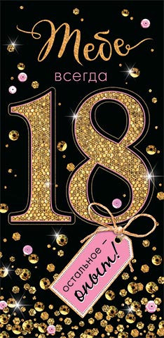   18,    ().  